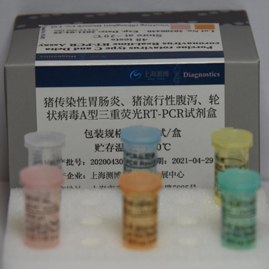 豬傳染性胃腸炎、豬流行性腹瀉、輪狀病毒A型三重熒光RT-PCR試劑盒